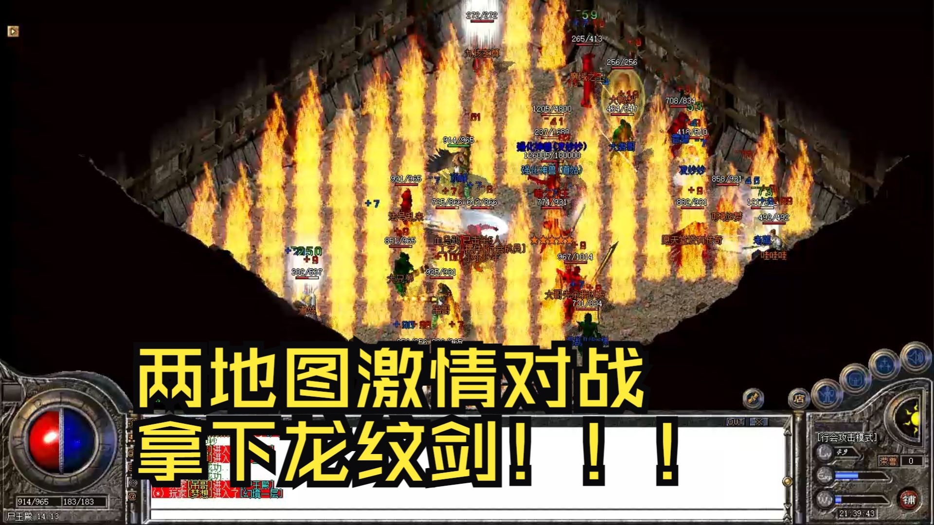 热血传奇！传奇球队迎战无畏对手