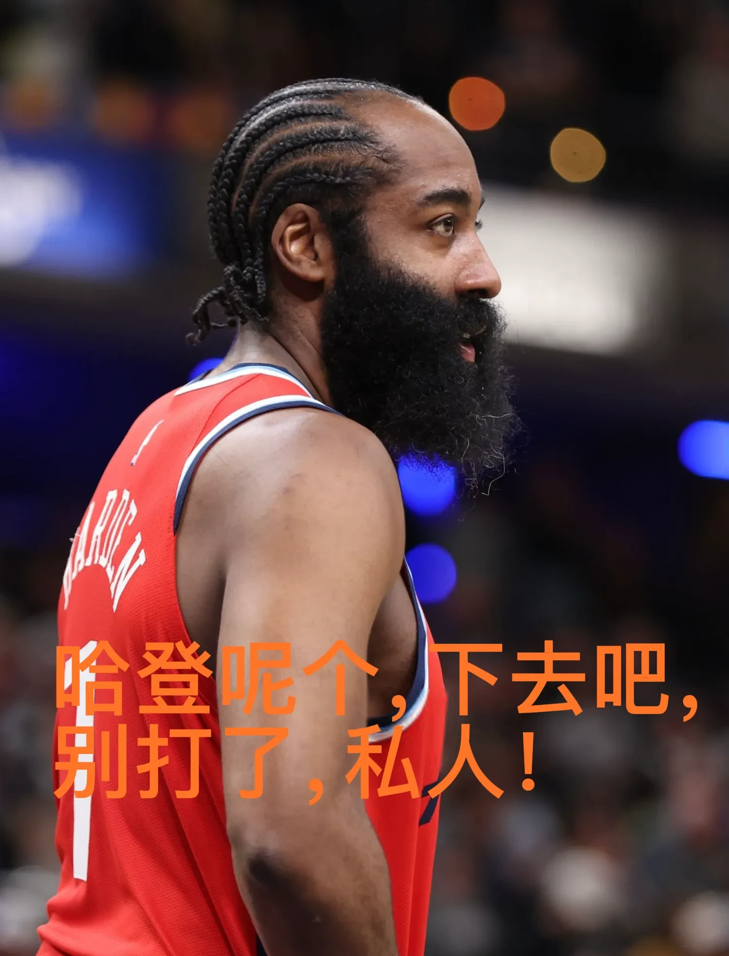 哈登在巴塞罗那比赛中晋级，伤愈复出引发热议！的简单介绍