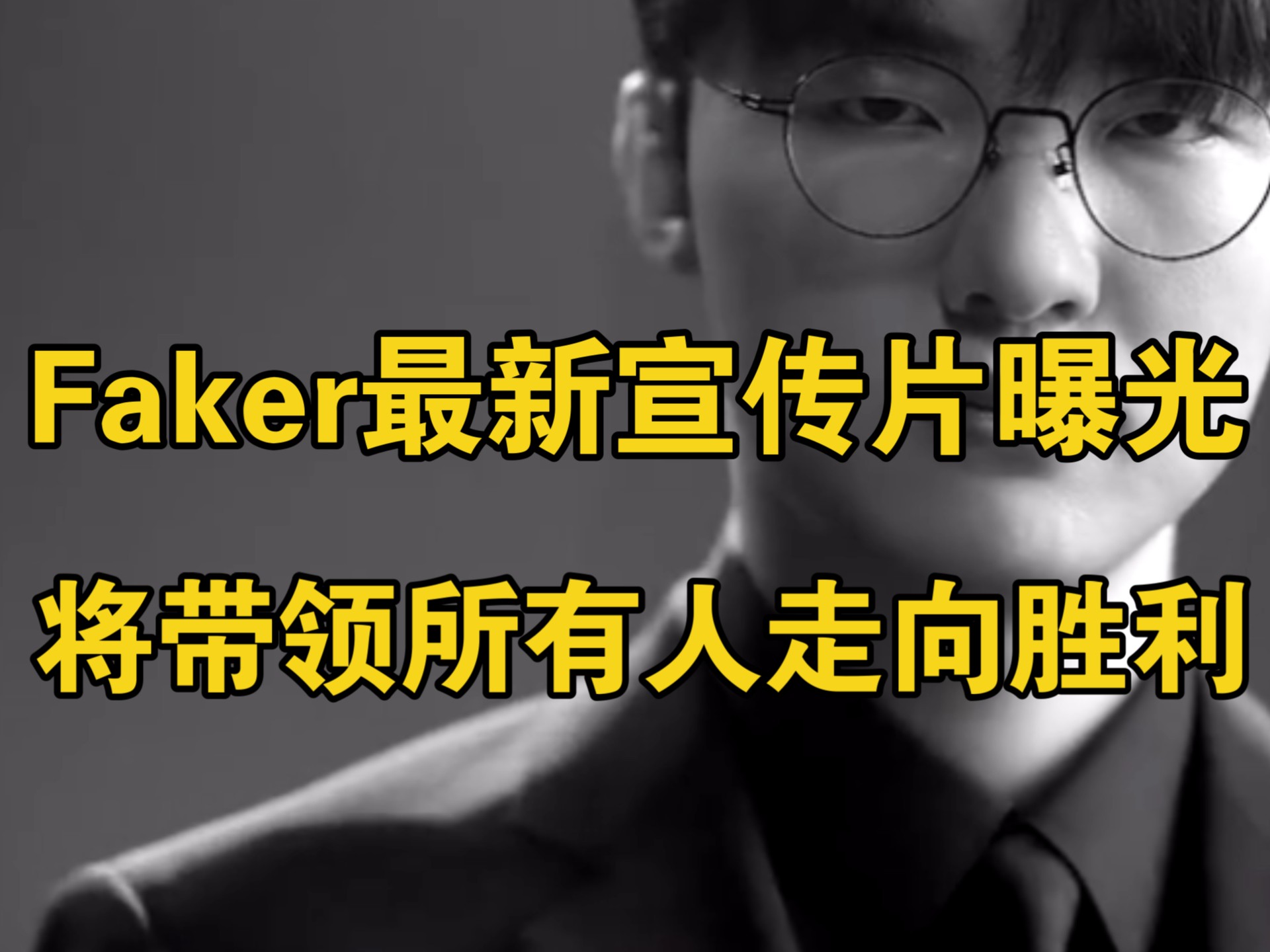 关于Faker经典对决，Rookie与70激战独行侠分钟，绝杀胜负难料！的信息