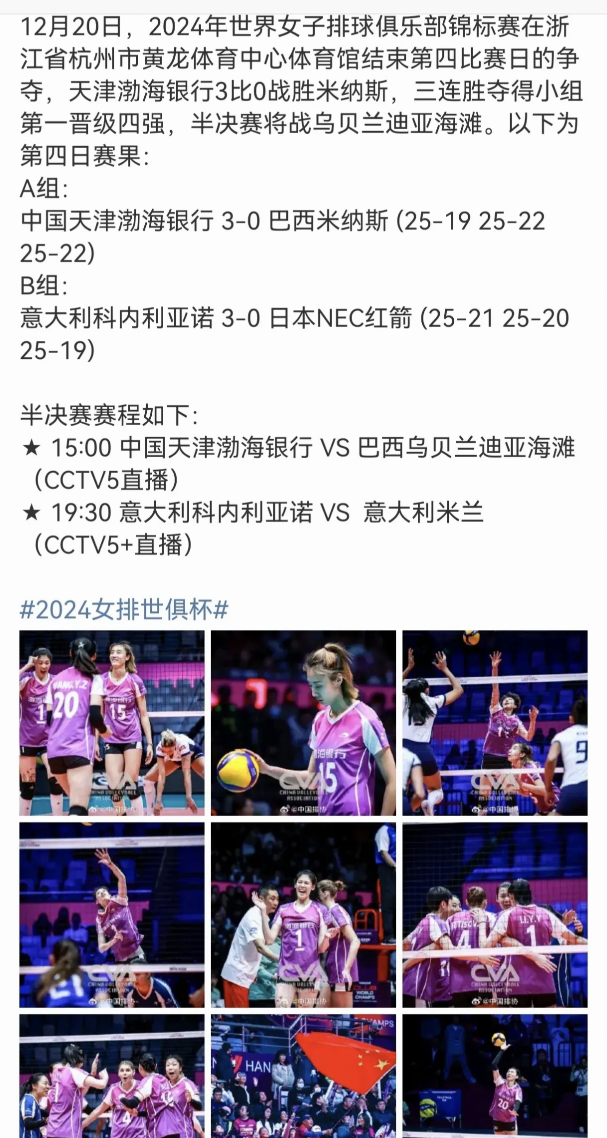 巴萨回归回归闪耀表现，中国女排球迷集体呐喊的简单介绍