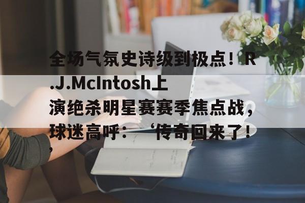 JBO竞博体育-mcintosh苹果品种